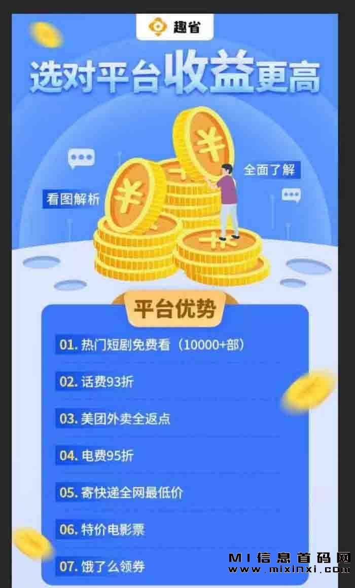 趣省在生活对我们有什么帮助-首码项目网