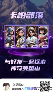 卡帕部落城主入住-首码项目网