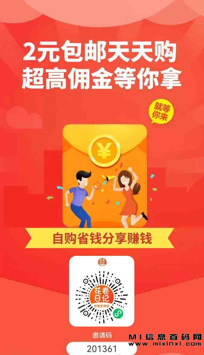 花卷日记已成为一种副业，助力升级佣金权限-首码项目网