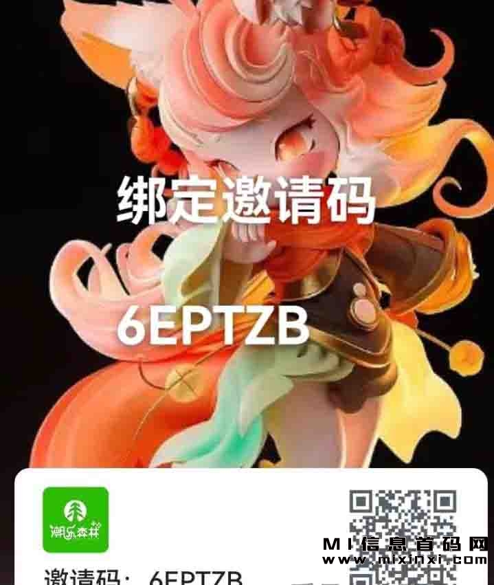 潮乐森林受期待的新游戏，目前进行内测-首码项目网