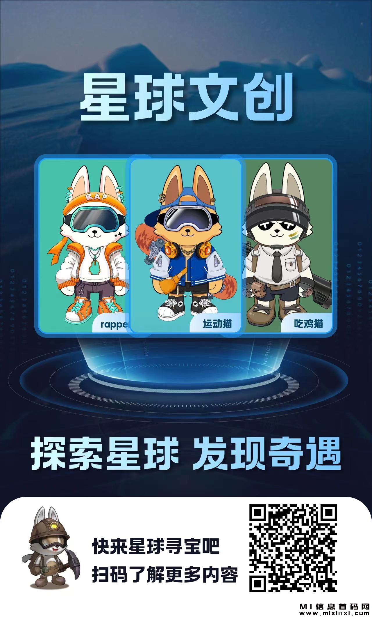 星球文创的宝石开挖活动已经启动-首码项目网