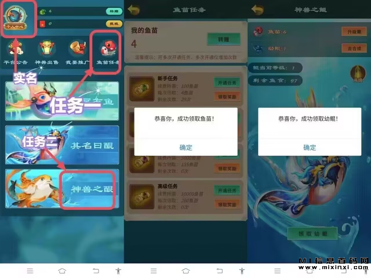 鲲鲲逍遥游新手鱼苗任务，如何获得更多鱼苗奖励-首码项目网