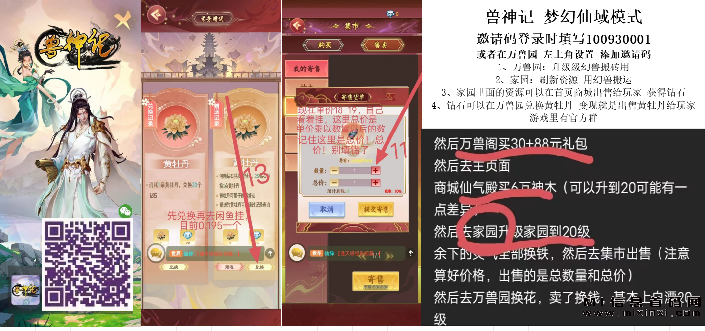 兽神记新手包直升20级战场，梦幻仙域模式首码刚出-首码项目网
