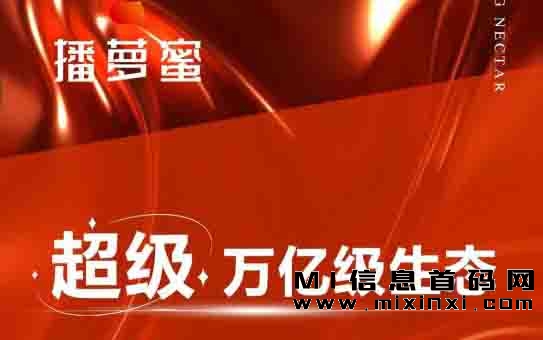 播萝蜜，数字电商+短视频矩阵-首码项目网