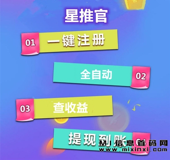 星推官：短期不要来，简单易上手-首码项目网
