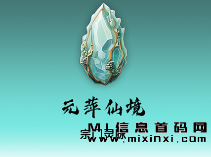 元萍仙境游戏，拿扶持-首码项目网
