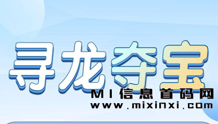 《寻龙夺宝》将于12月初推出，预热期间还有福利参与-首码项目网