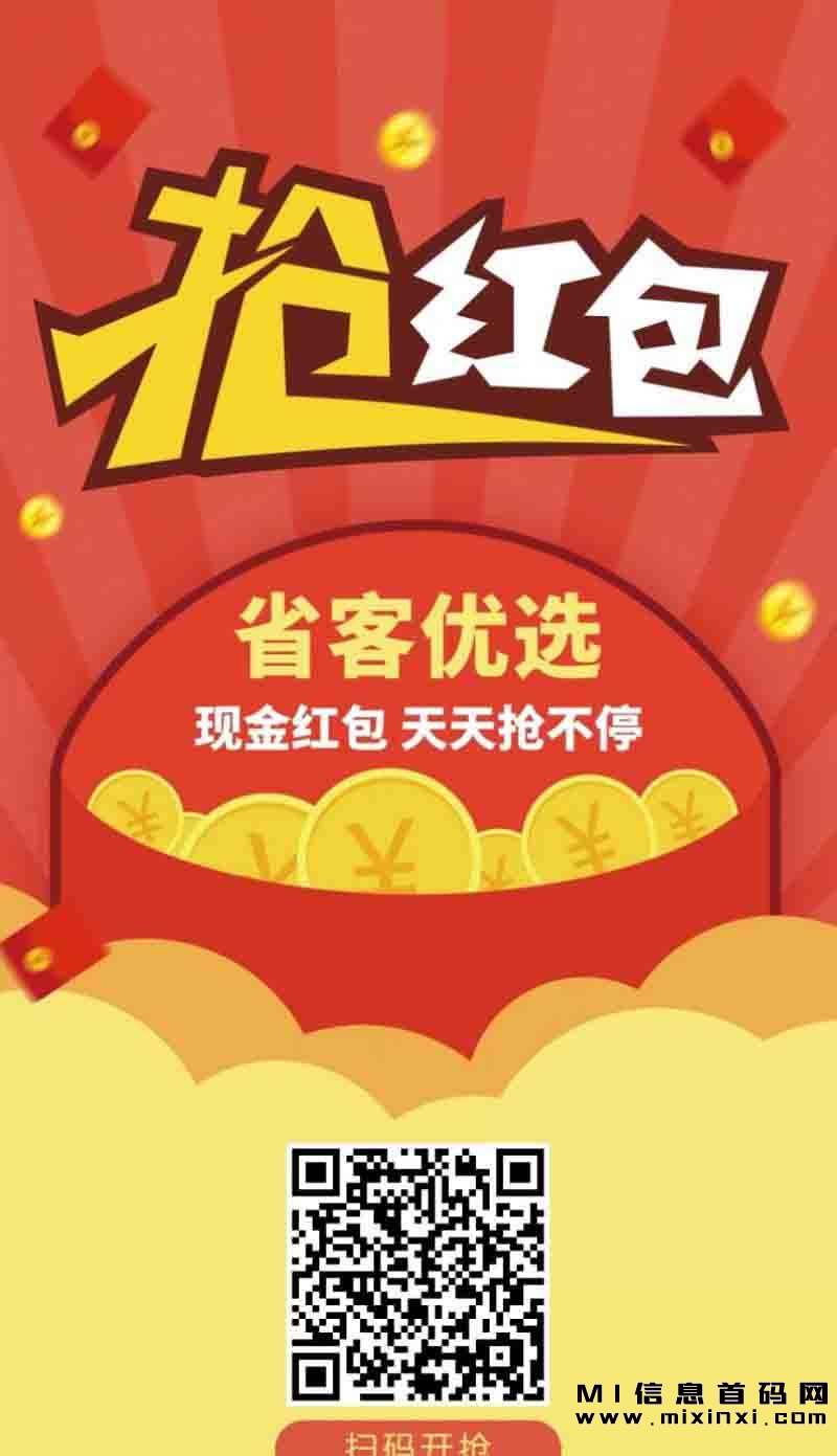 省客优选真实吗？0撸免单商品-首码项目网