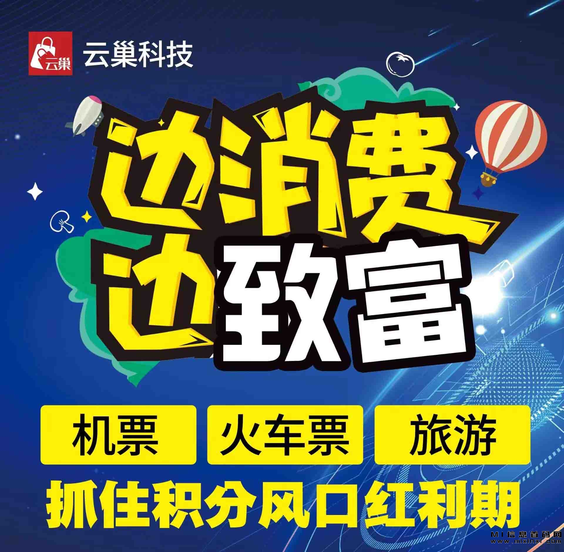 云巢APP新版，君凤凰模式，乡村振兴爱心助农-首码项目网