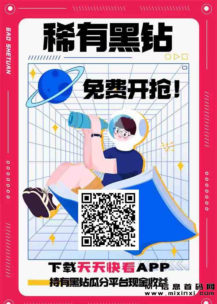 天天快看，是一个通过观看短视频，来获取一定的报酬或者积分-首码项目网
