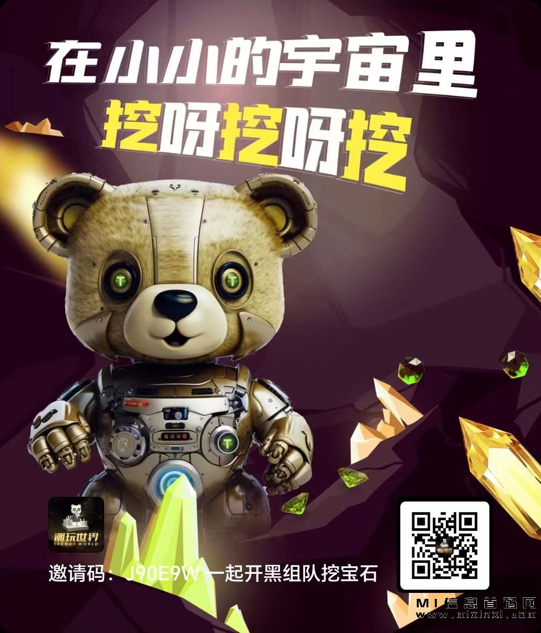 趣玩世界，免费零撸挖宝石，四大赚米模式，无卡商不售卡，只有宝石可以换卡-首码项目网