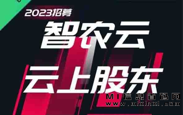 智农云实体首码，注册享免费送产品，提款时到账-首码项目网