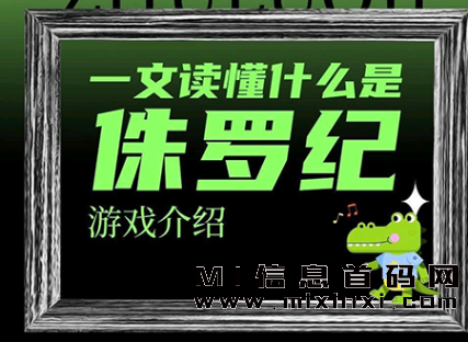 侏罗纪年潮玩模式，首码对接，一触即发！-首码项目网