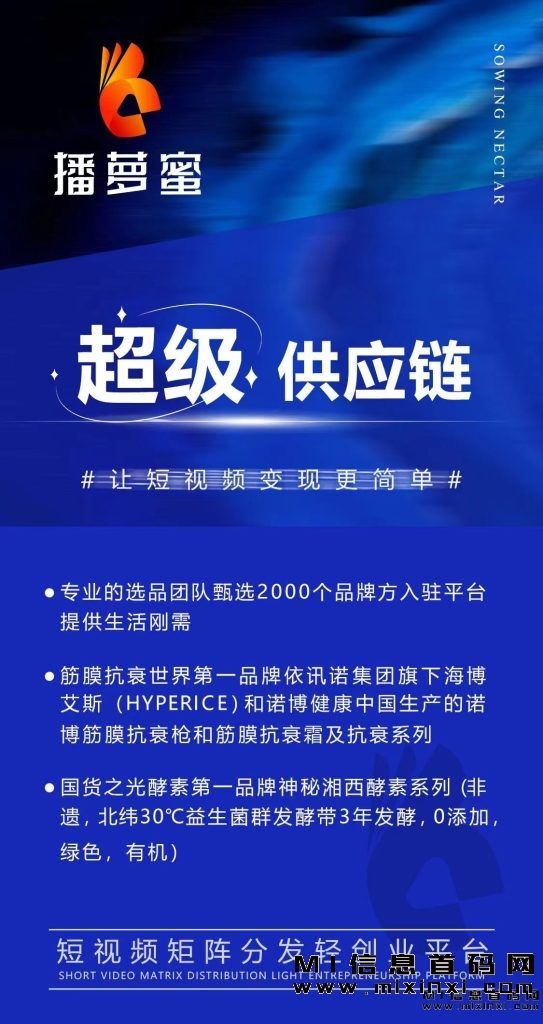 播萝蜜，数字电商+短视频矩阵排线中-首码项目网