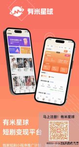 有米星球用户可以参与不同的创业或短剧推广项目的细节-首码项目网