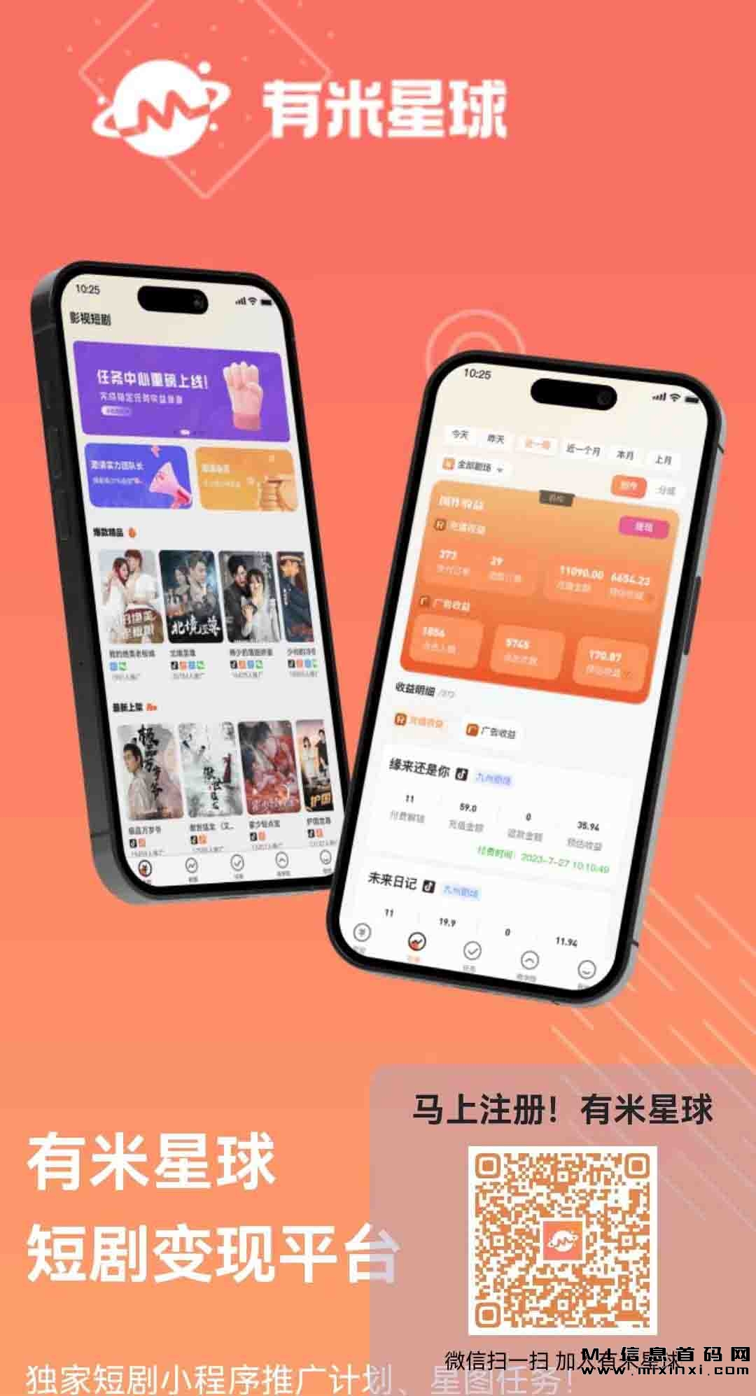 有米星球用户可以参与不同的创业或短剧推广项目的细节-首码项目网