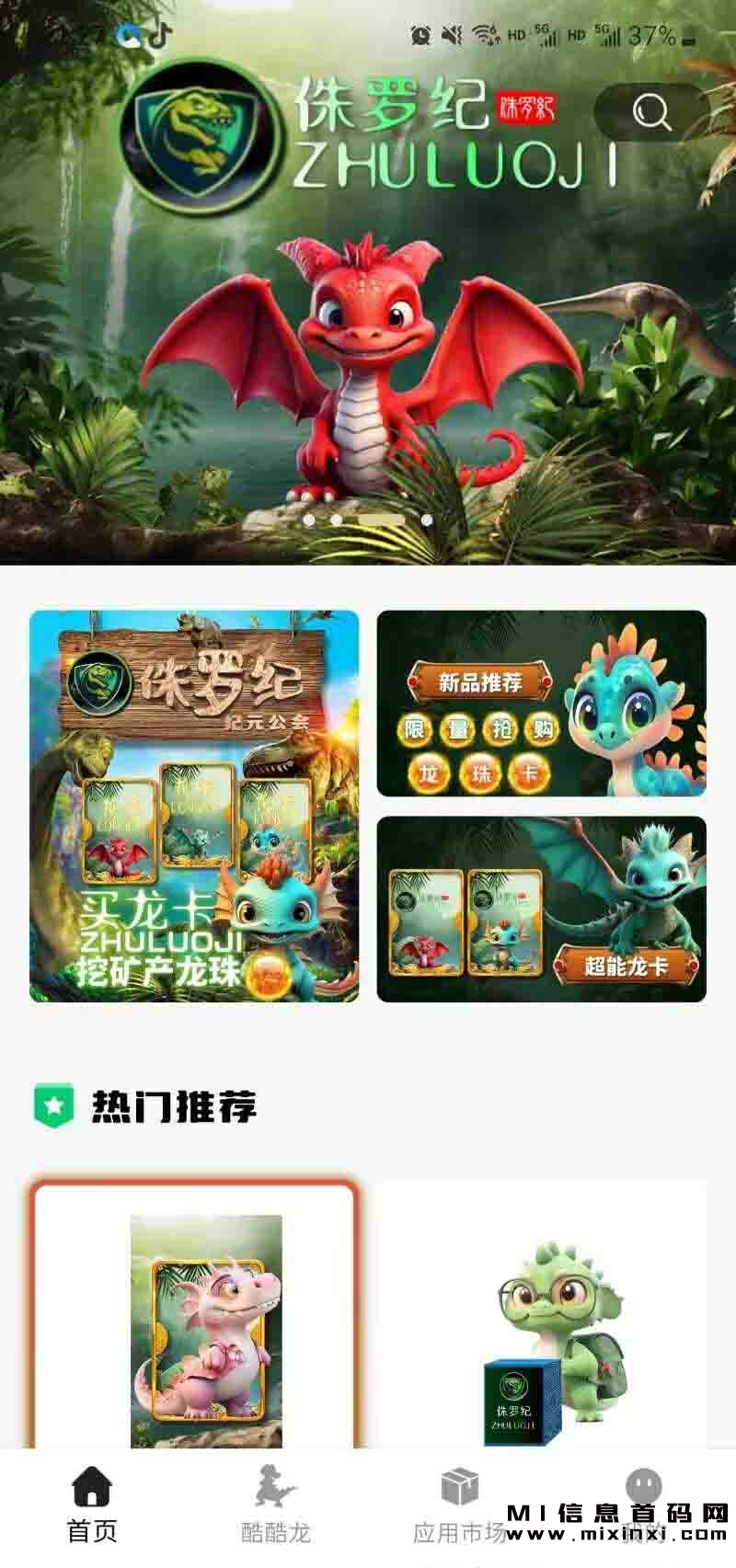 侏罗纪首码，一种数字化或者游戏化的体验-首码项目网