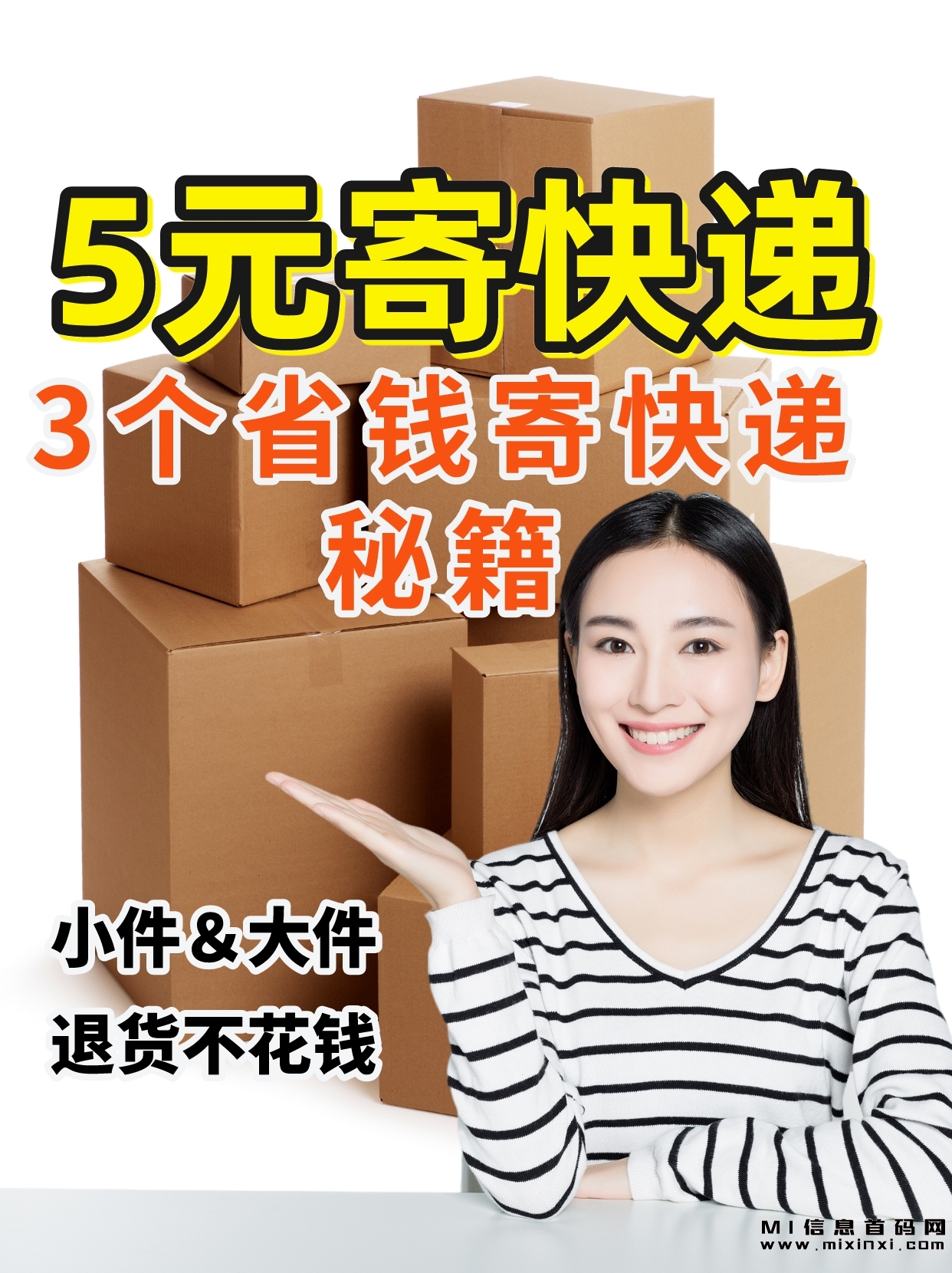低成本快递寄送的实用指南-首码项目网