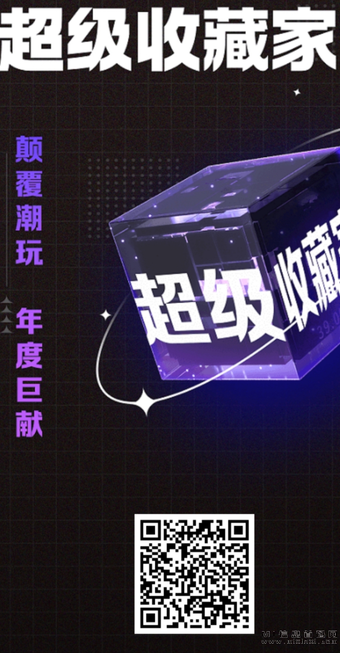 《超级收藏家》 潮玩宇宙系列出品，年度巨献，颠覆潮玩模式 。平台提现0.1元起。-首码项目网