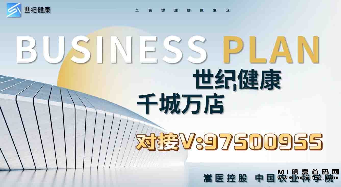 世纪健康是一个新兴的健康理念，旨在推广健康的生活方式-首码项目网