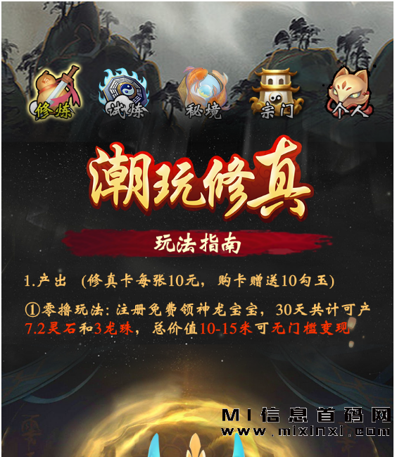 潮玩修真是一款预计在20号上线的游戏，注册时可以获得龙宠。-首码项目网