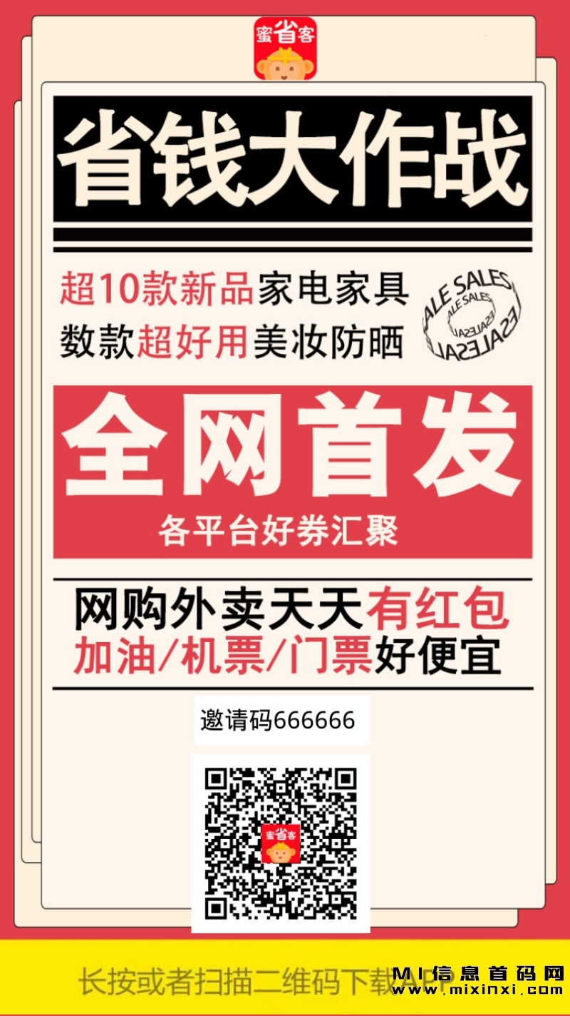 蜜省客APP是什么？网购为什么要用蜜省客！-首码项目网