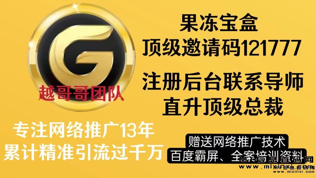 果冻宝盒是什么？果冻宝盒靠谱吗？-首码项目网