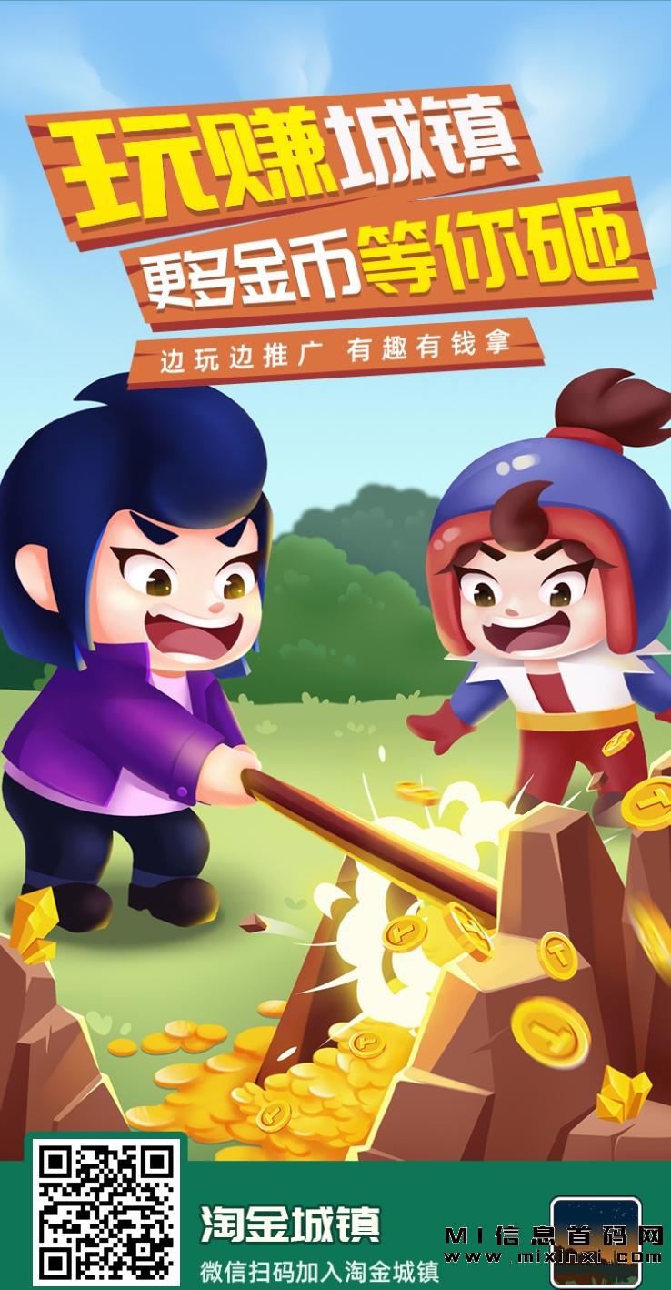淘金小镇虚拟经济项目,充分利用了互联网技术和虚拟经济的特点-首码项目网