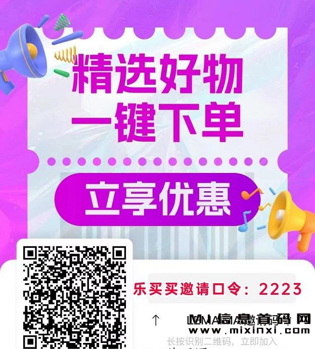 乐买买体验怎么样？详细教程介绍-首码项目网