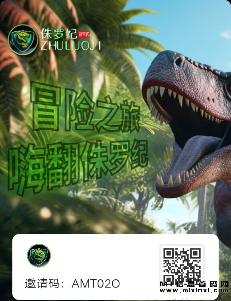 侏罗纪游戏开启！赢取财富的策略游戏规则-首码项目网