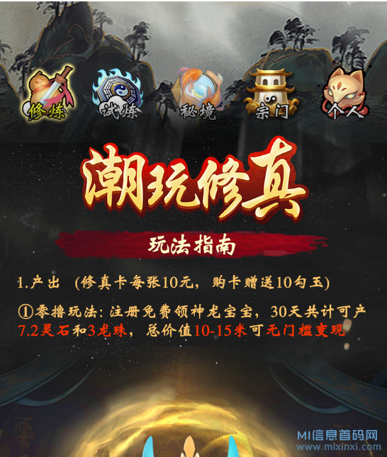 阵营对抗，趣味无穷：潮玩修真的养龙宠玩法-首码项目网