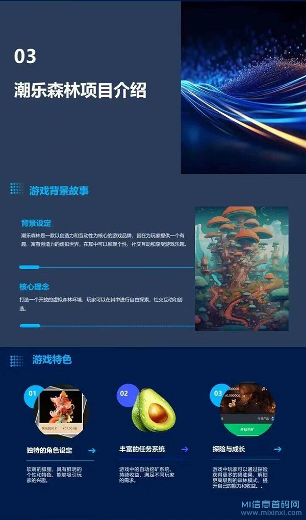 潮乐森林：潮玩模式，可以先行体验到潮乐森林的独特玩法和魅力-首码项目网