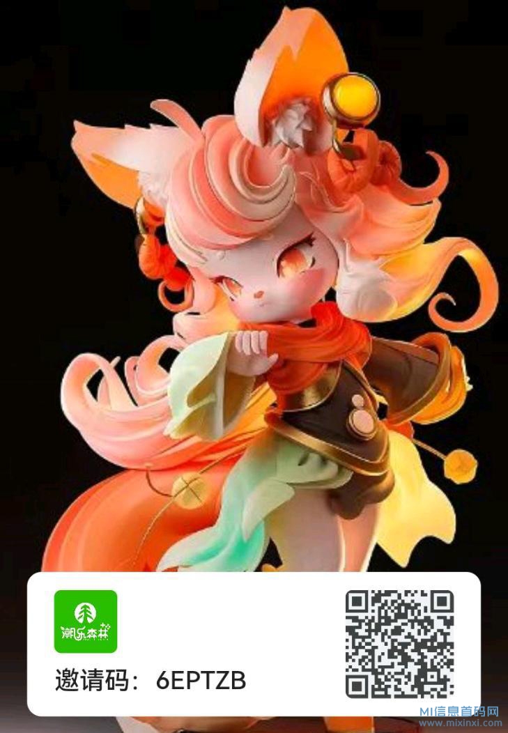 潮乐森林，还没有正式上线，代呜呜赶紧上车-首码项目网