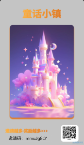 首码刚出！童话小镇拉新活动，零撸签到即可！-首码项目网