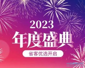 省客优选:每日零元购,天天享受优惠-首码项目网