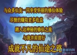 仙途漫漫实名送灵力,升级快,赚取灵石更容易-首码项目网
