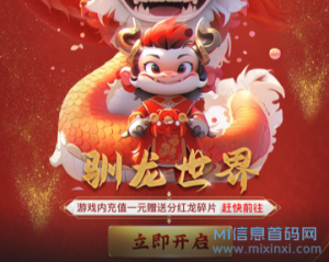 《驯龙世界》：免费获得8转装备-首码项目网