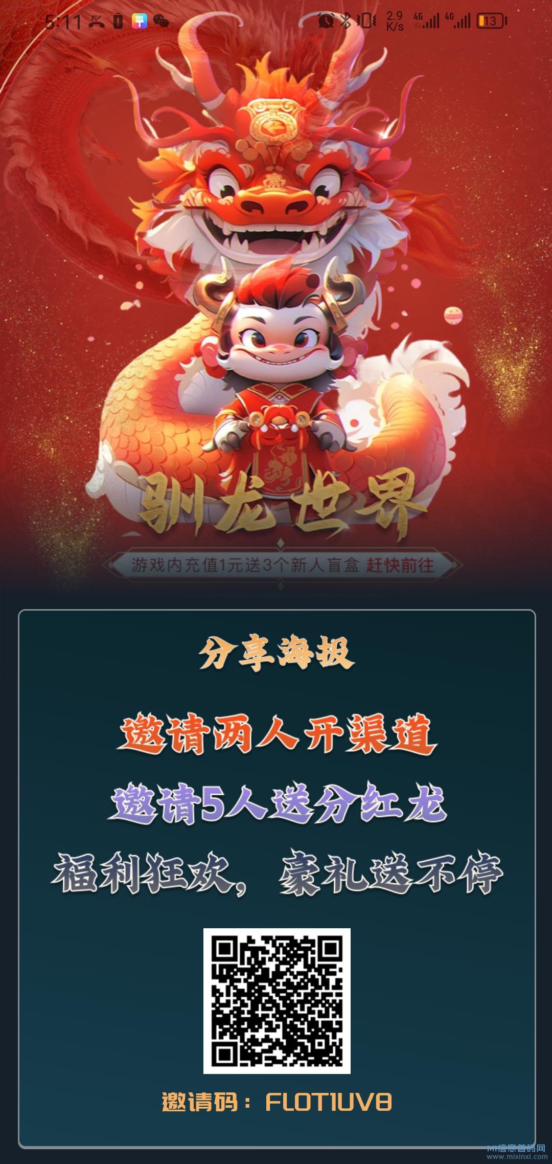 驯龙世界首码发布上线，奖励零钱和恐龙图鉴-首码项目网