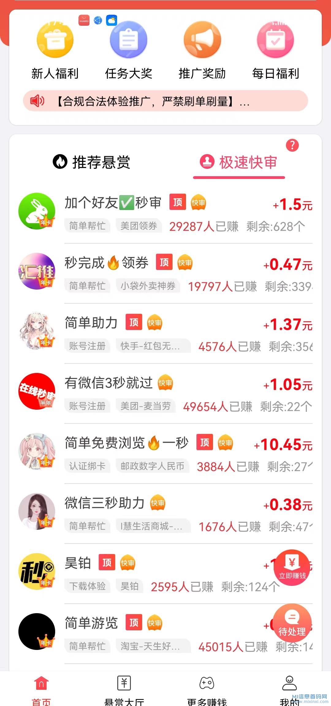 赏帮赚是否能够赚钱以及是否安全，这个问题存在一定的争议-首码项目网