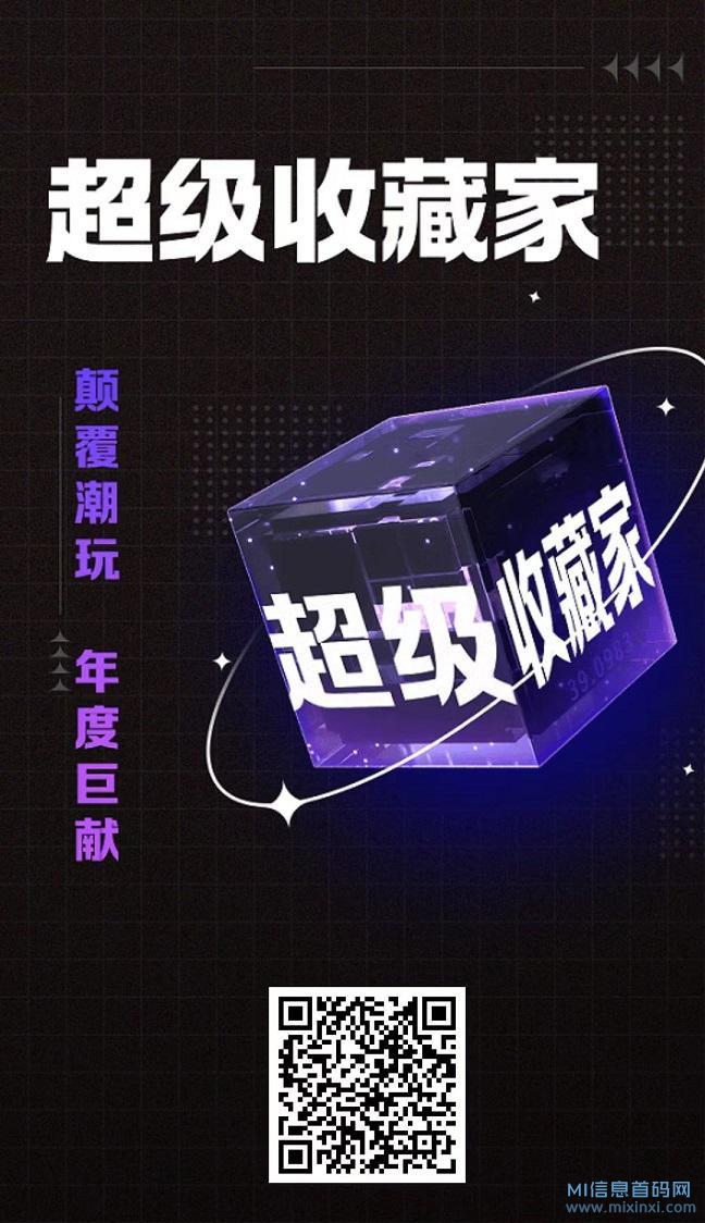 最新首码《超级收藏家》-首码项目网