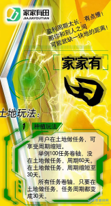 家家有田，大区扶持，别人有的我都有-首码项目网