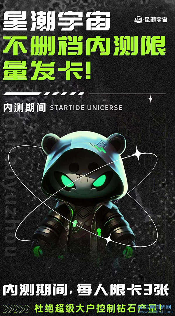 星潮宇宙采用双机制加权，内测对接，提供扶持-首码项目网
