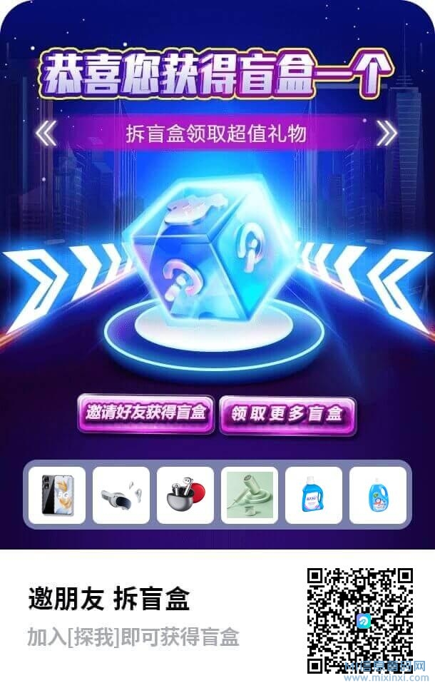 元宇宙首码探我，纯撸，无门槛。天天拆盒天天提米！-首码项目网