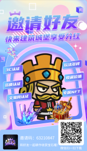 城堡世界成为城堡主,全新的商业模式-首码项目网