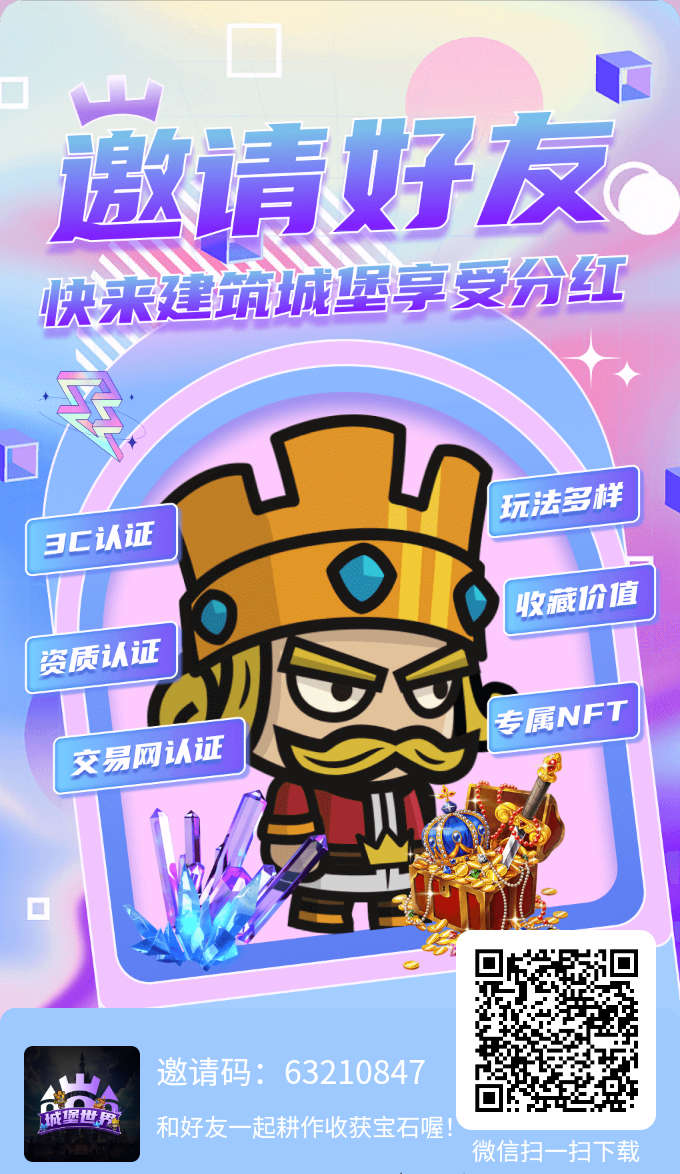 城堡世界成为城堡主，全新的商业模式-首码项目网