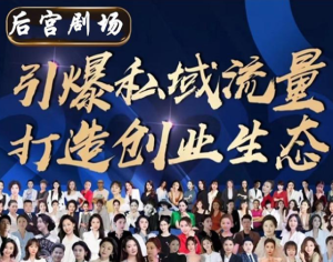 后宫里剧场创新不断涌现，满足观众多样化需求-首码项目网