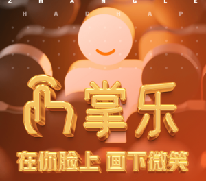 掌乐已上线，热门活动开心果如何兑换-首码项目网