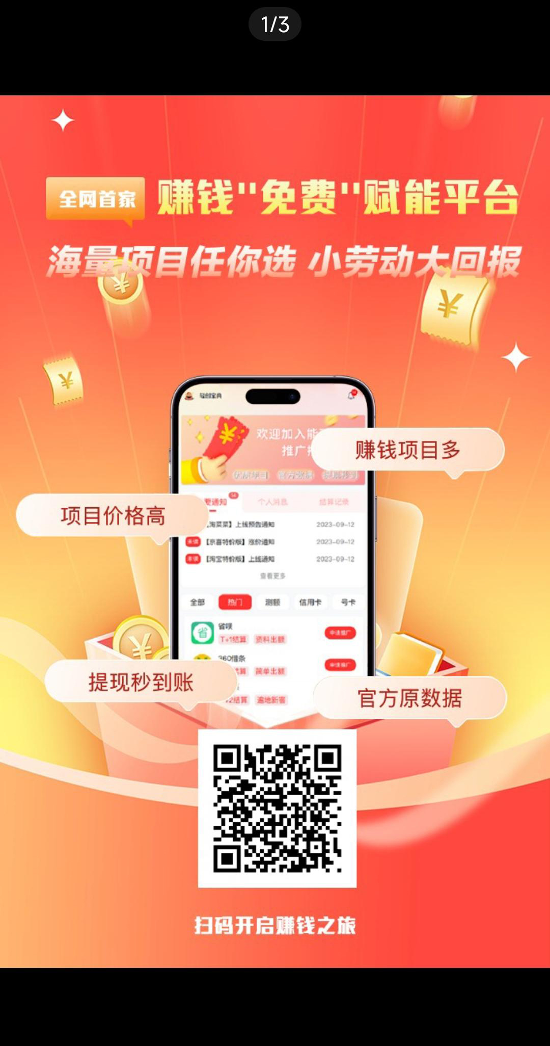轻创宝典的首批用户，要请口令拿走-首码项目网
