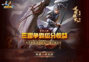 爱玩三国区块链+元宇宙，团长招募进行-首码项目网