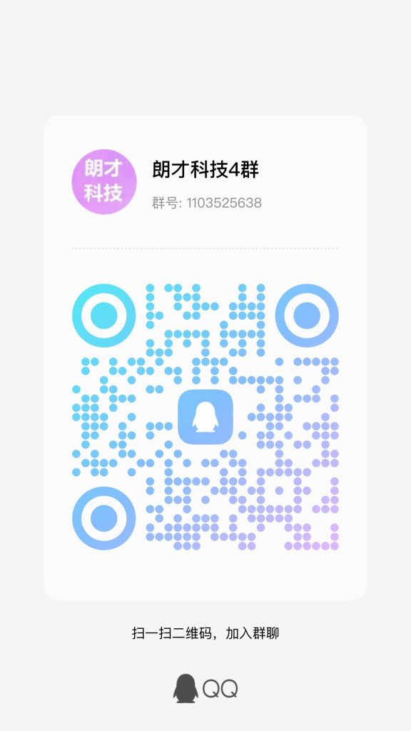 朗才Q群